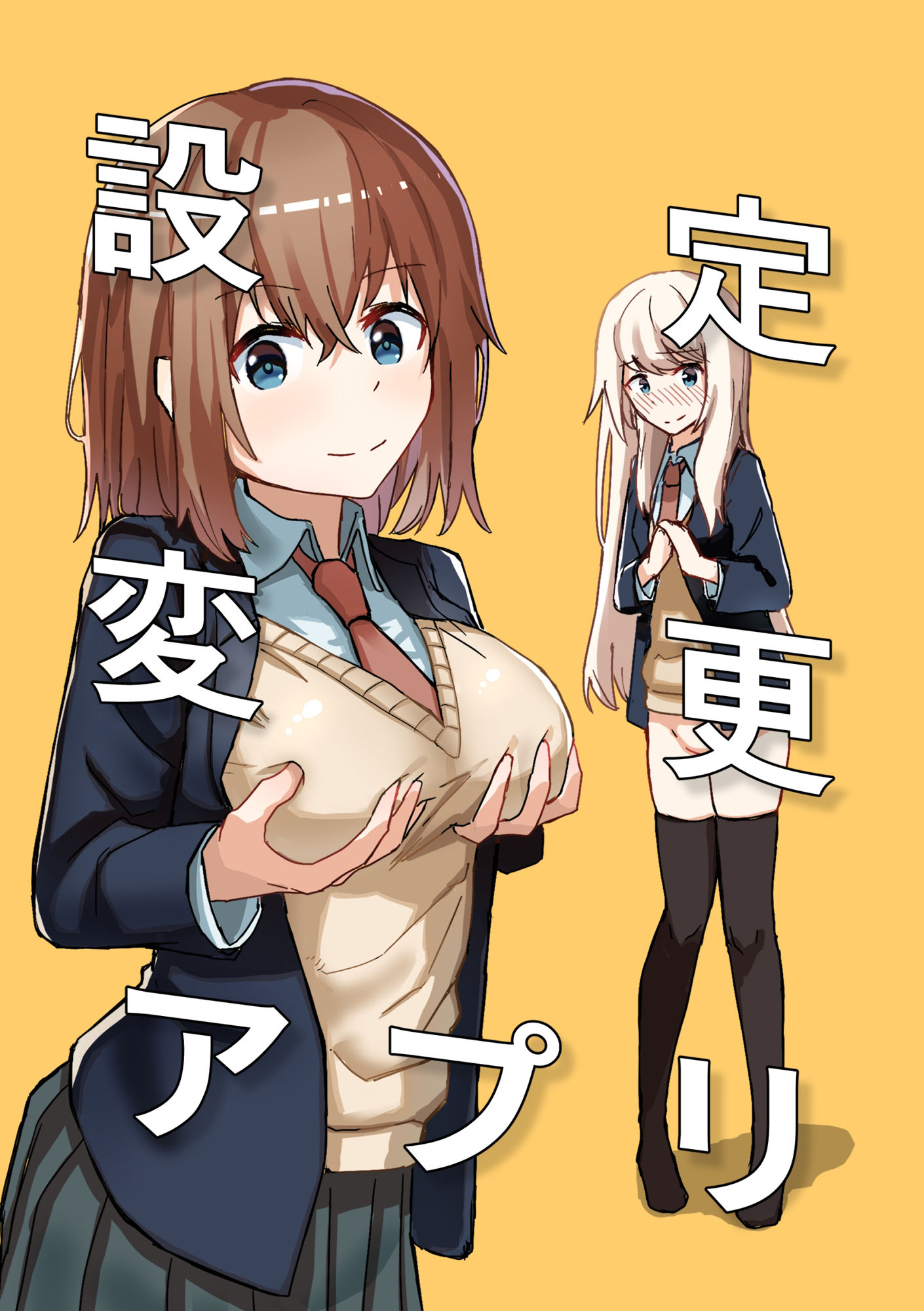 設定変更アプリ 1＋2セット 画像 1