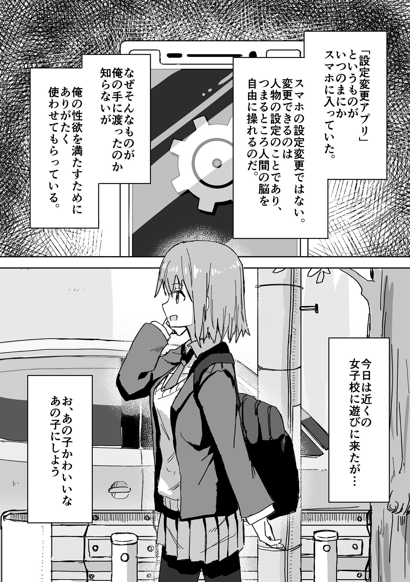 設定変更アプリ 1＋2セット 画像 2