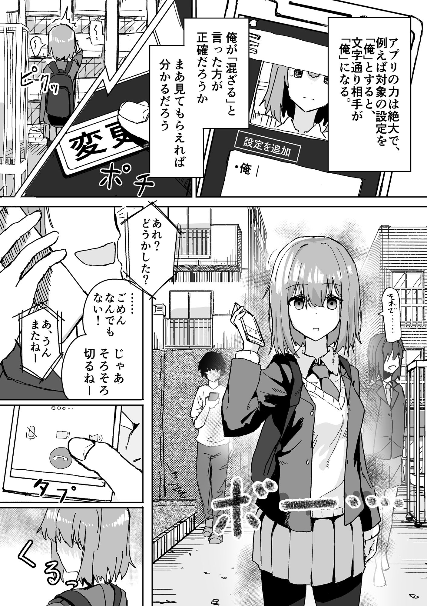 設定変更アプリ 1＋2セット 画像 3
