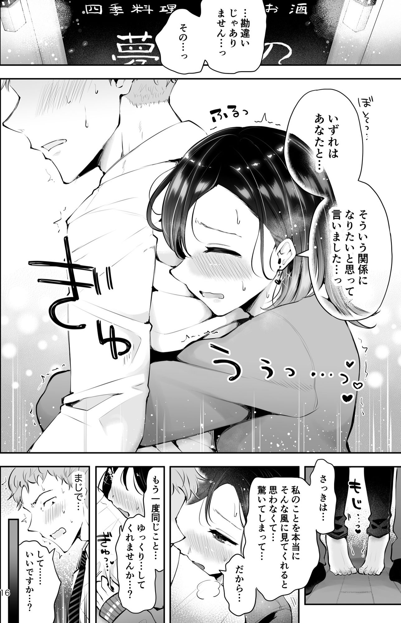 行きつけの小料理店主男の娘とお別れエッチ『おもいのこし』 画像 4