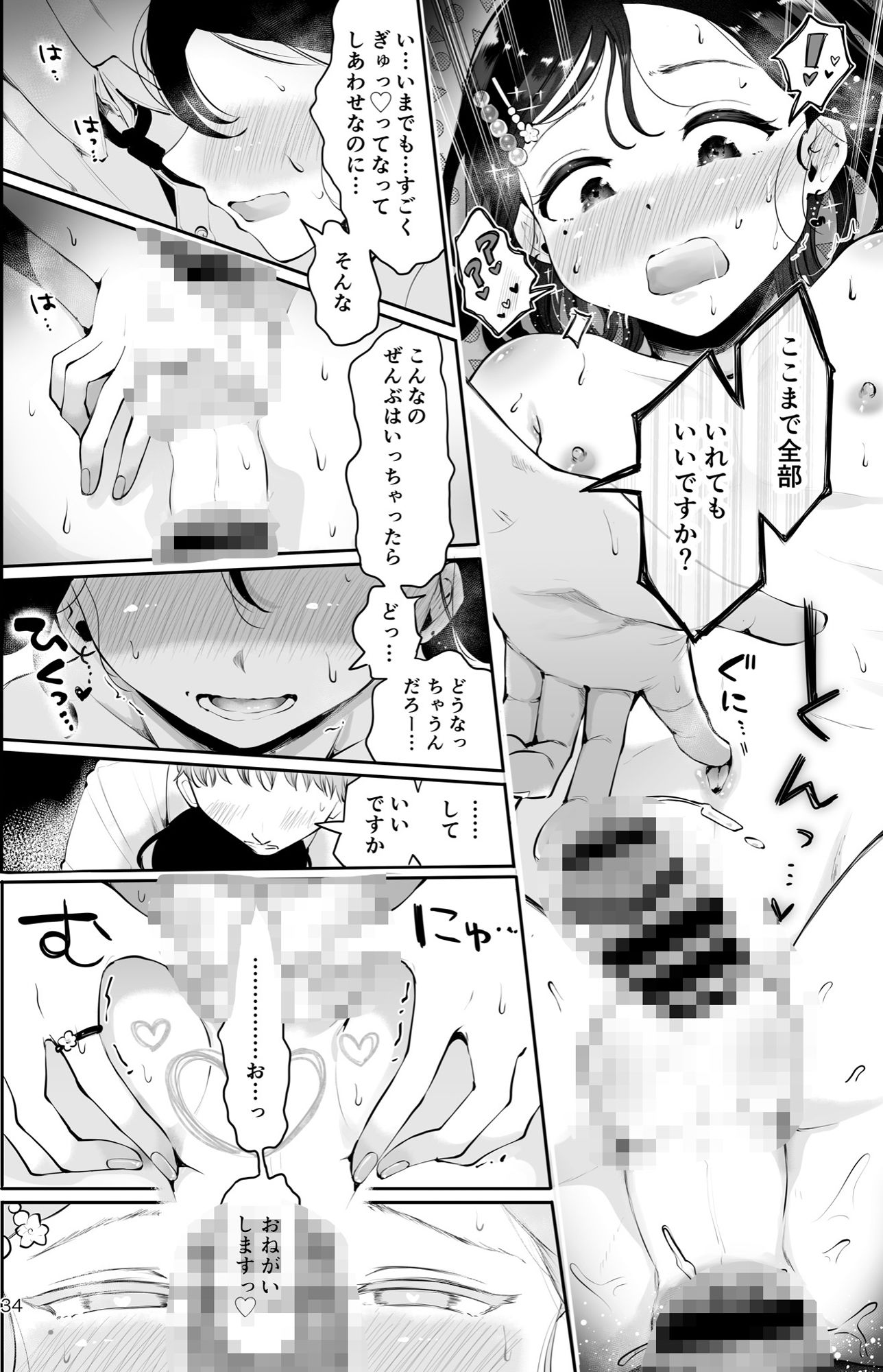 行きつけの小料理店主男の娘とお別れエッチ『おもいのこし』 画像 5