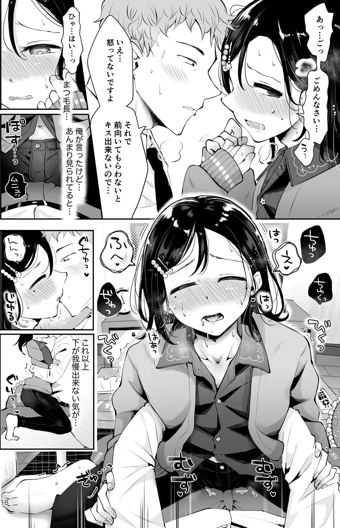 行きつけの小料理店主男の娘とお別れエッチ『おもいのこし』 画像 9