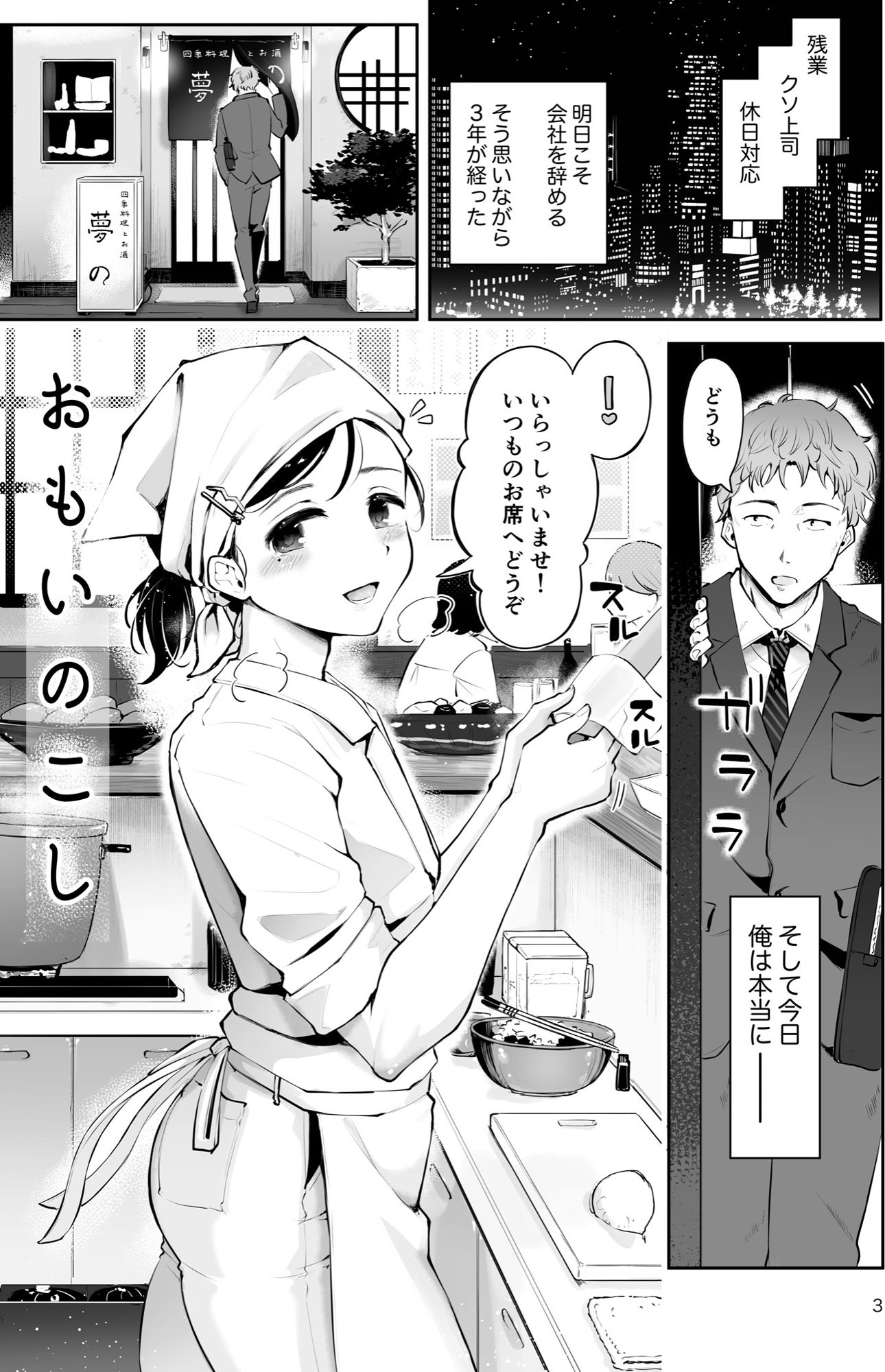 行きつけの小料理店主男の娘とお別れエッチ『おもいのこし』 画像 1