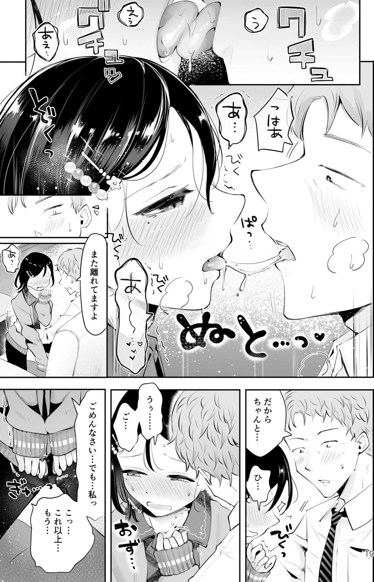 行きつけの小料理店主男の娘とお別れエッチ『おもいのこし』 画像 3