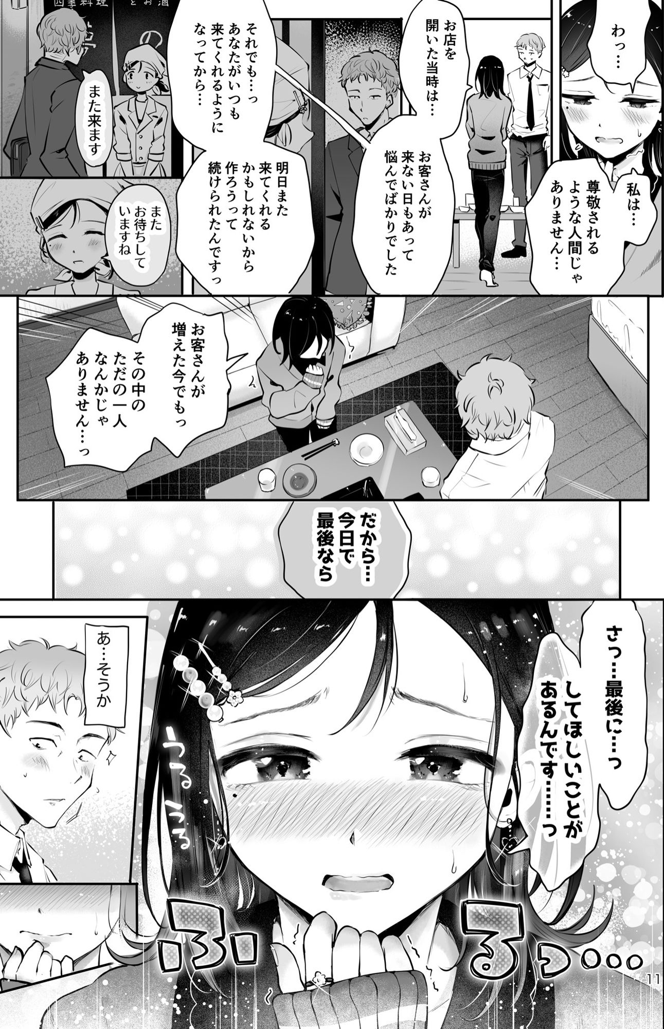 行きつけの小料理店主男の娘とお別れエッチ『おもいのこし』 画像 10