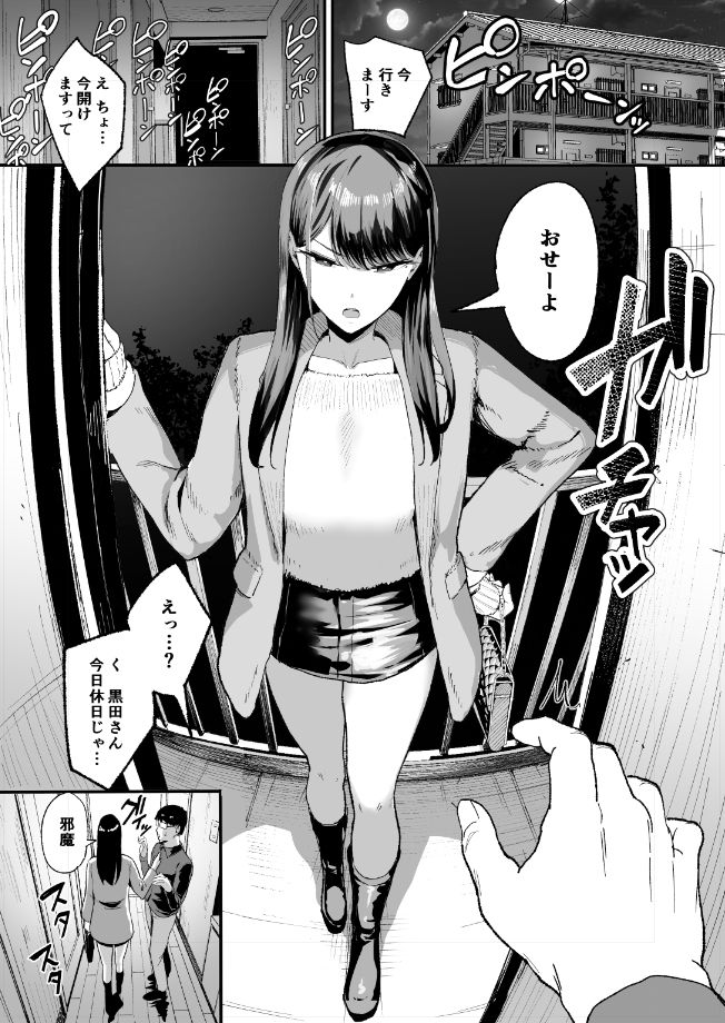 入り浸りギャルにま〇こ使わせて貰う話2 画像 1