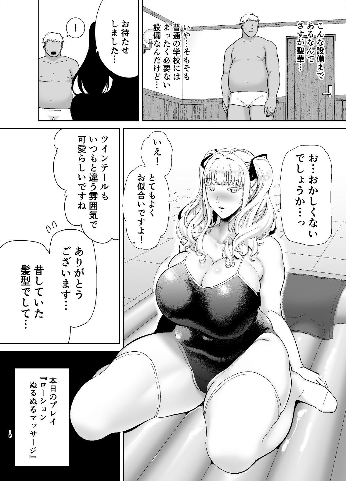 聖華女学院公認竿おじさん7 画像 1