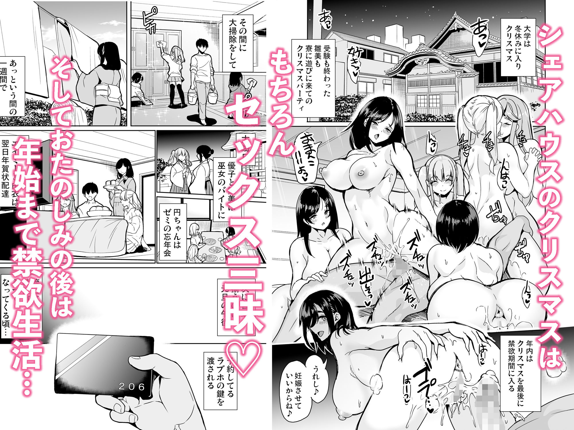 ハーレムシェアハウス〜全員中出し姫初め〜 画像 1
