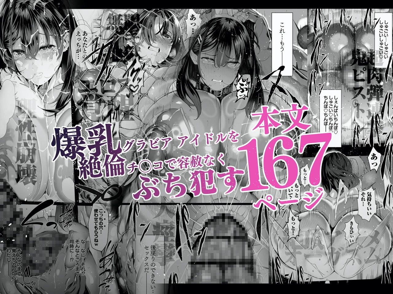 僕のクラスのグラドルが絶倫チ◯コに堕ちるまで 画像 7