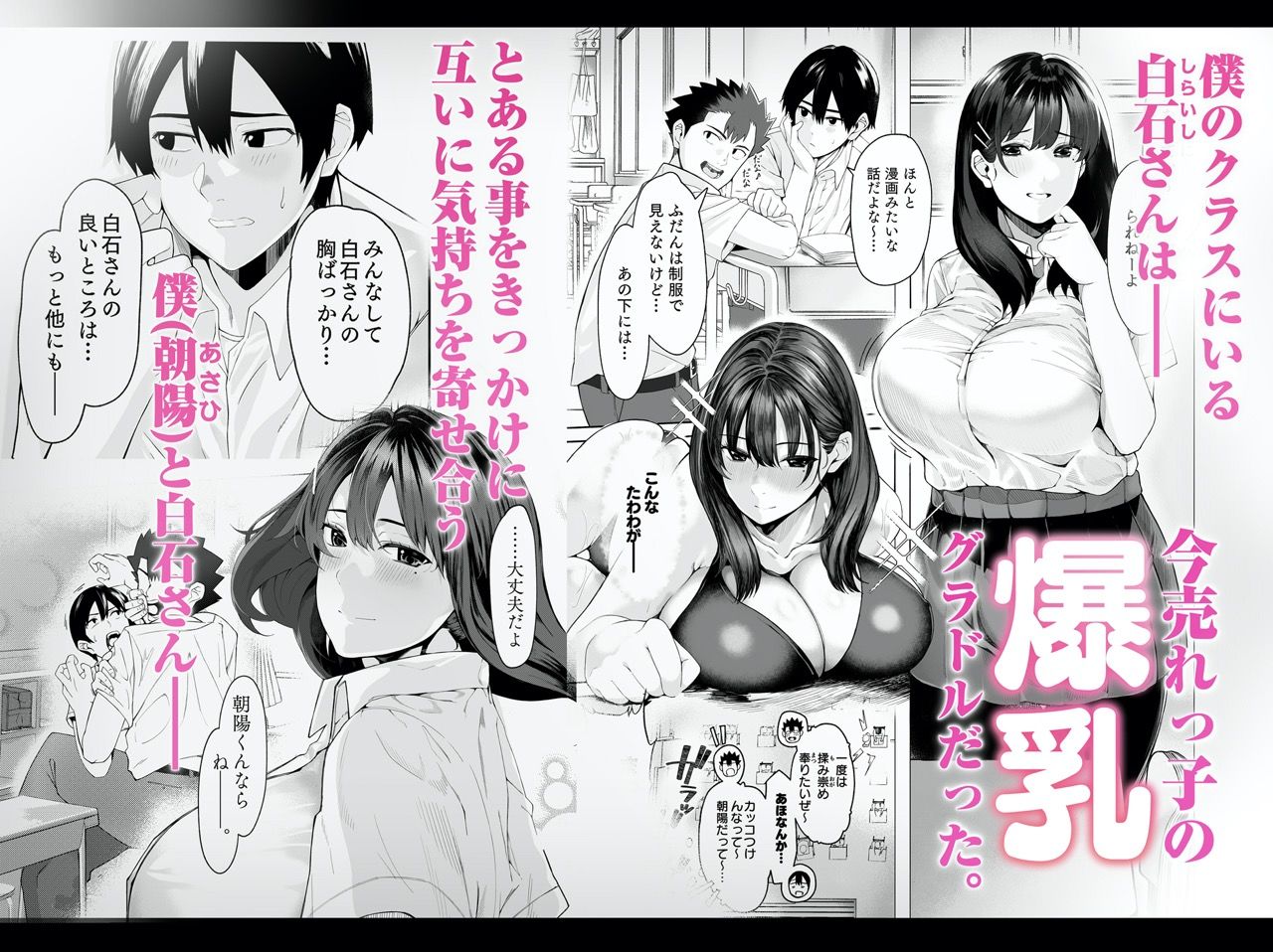 僕のクラスのグラドルが絶倫チ◯コに堕ちるまで 画像 1