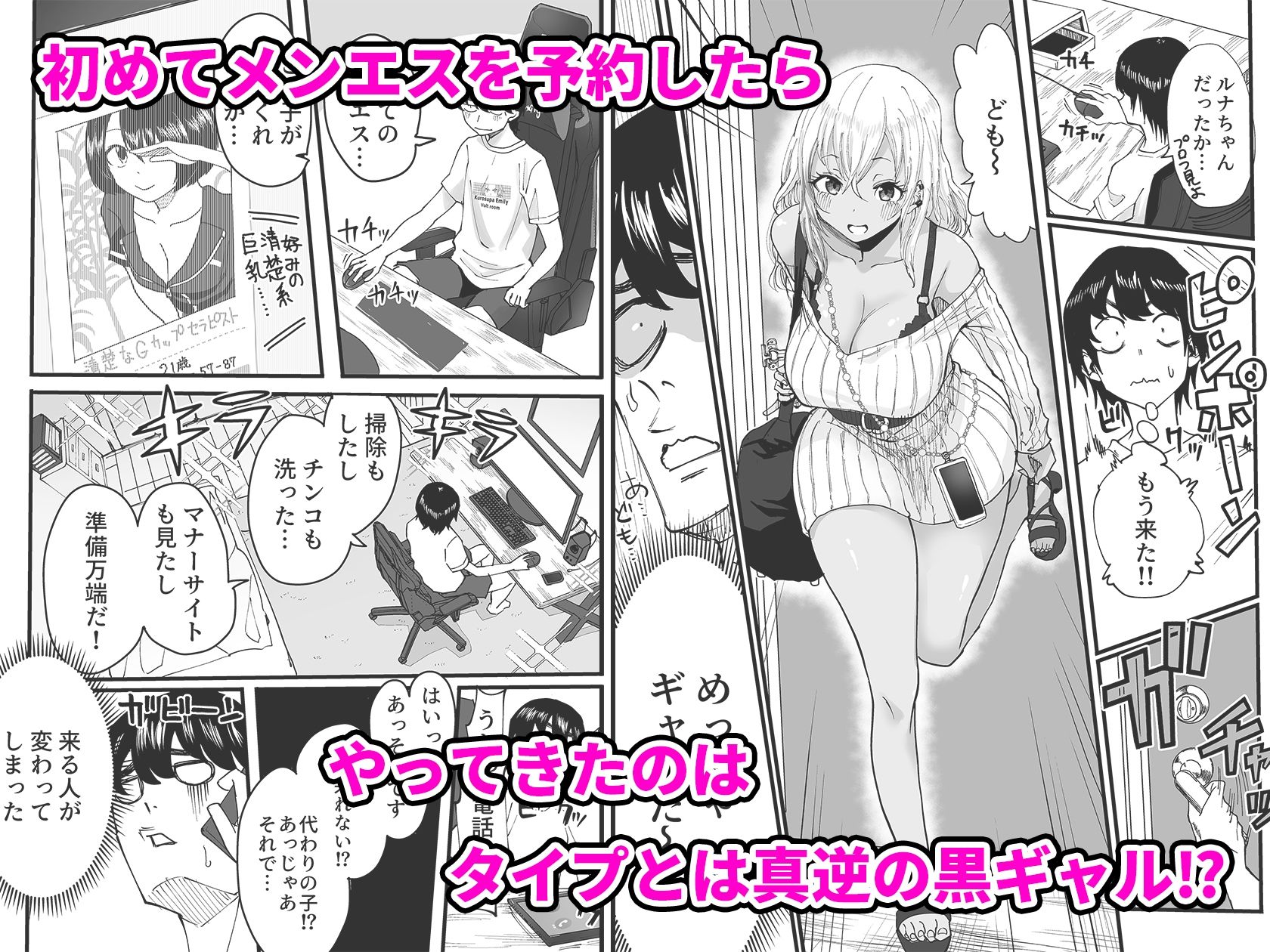 黒ギャルメンエス嬢がヤらせてくれる話 画像 1