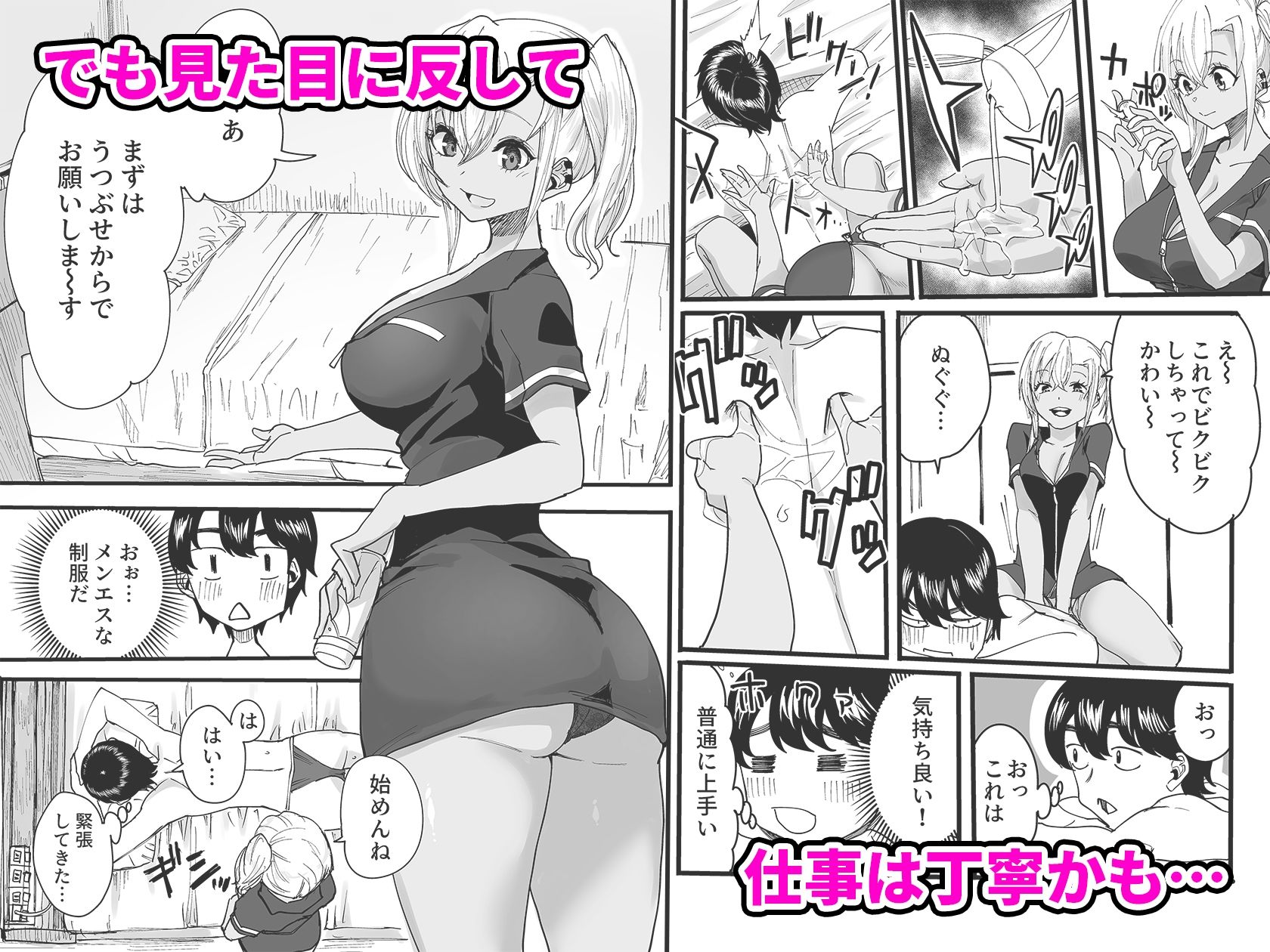 黒ギャルメンエス嬢がヤらせてくれる話 画像 2