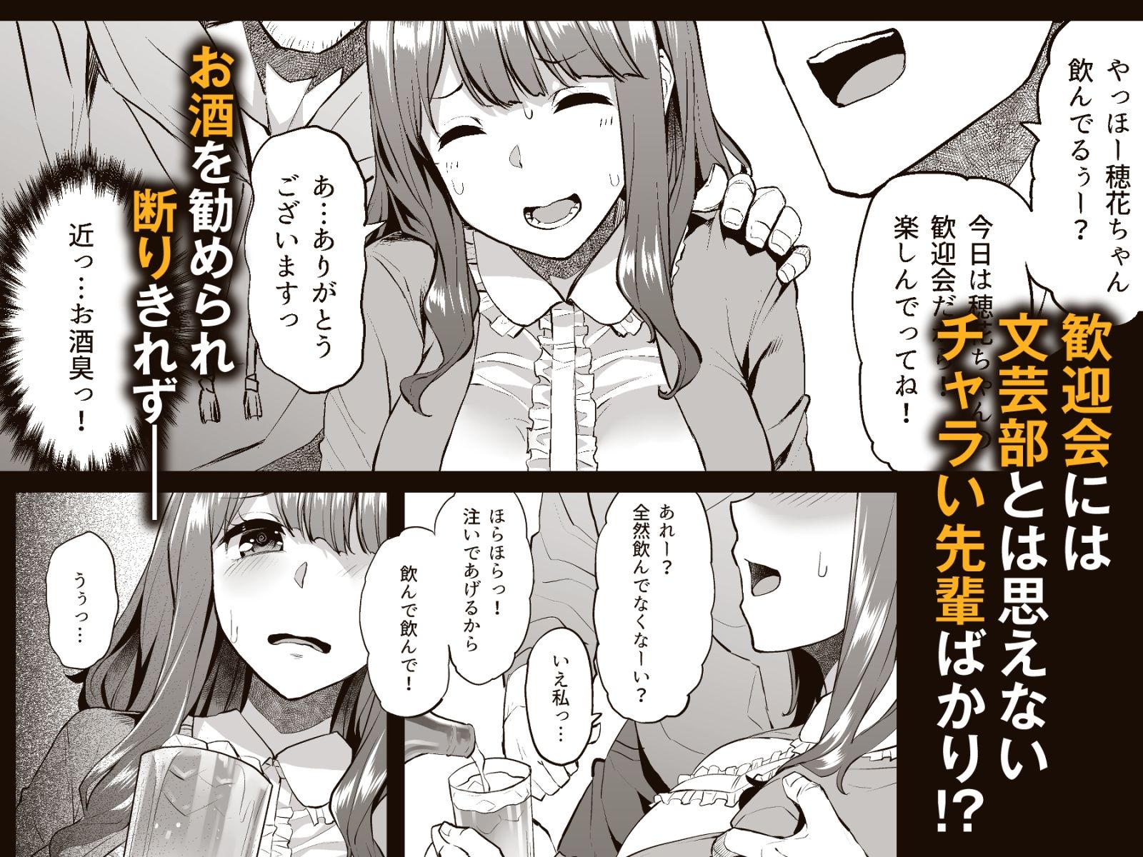 穂花ちゃんは断れない〜文芸部に入ったらヤリサーでした〜 画像 2