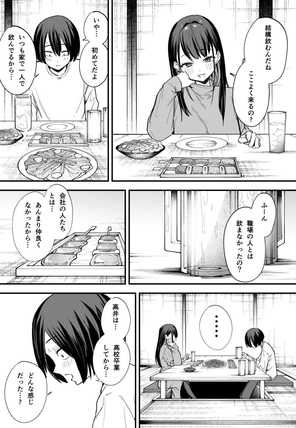巨乳の友達と付き合うまでの話 後編 画像 1