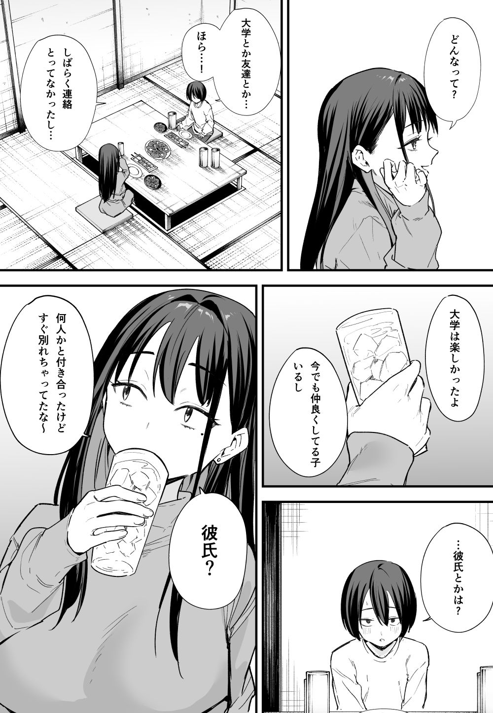 巨乳の友達と付き合うまでの話 後編 画像 2