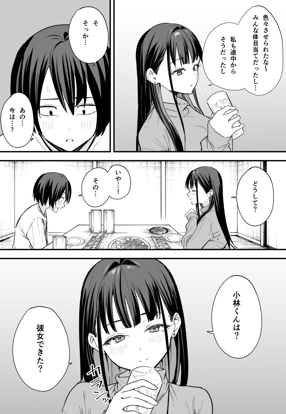 巨乳の友達と付き合うまでの話 後編 画像 3