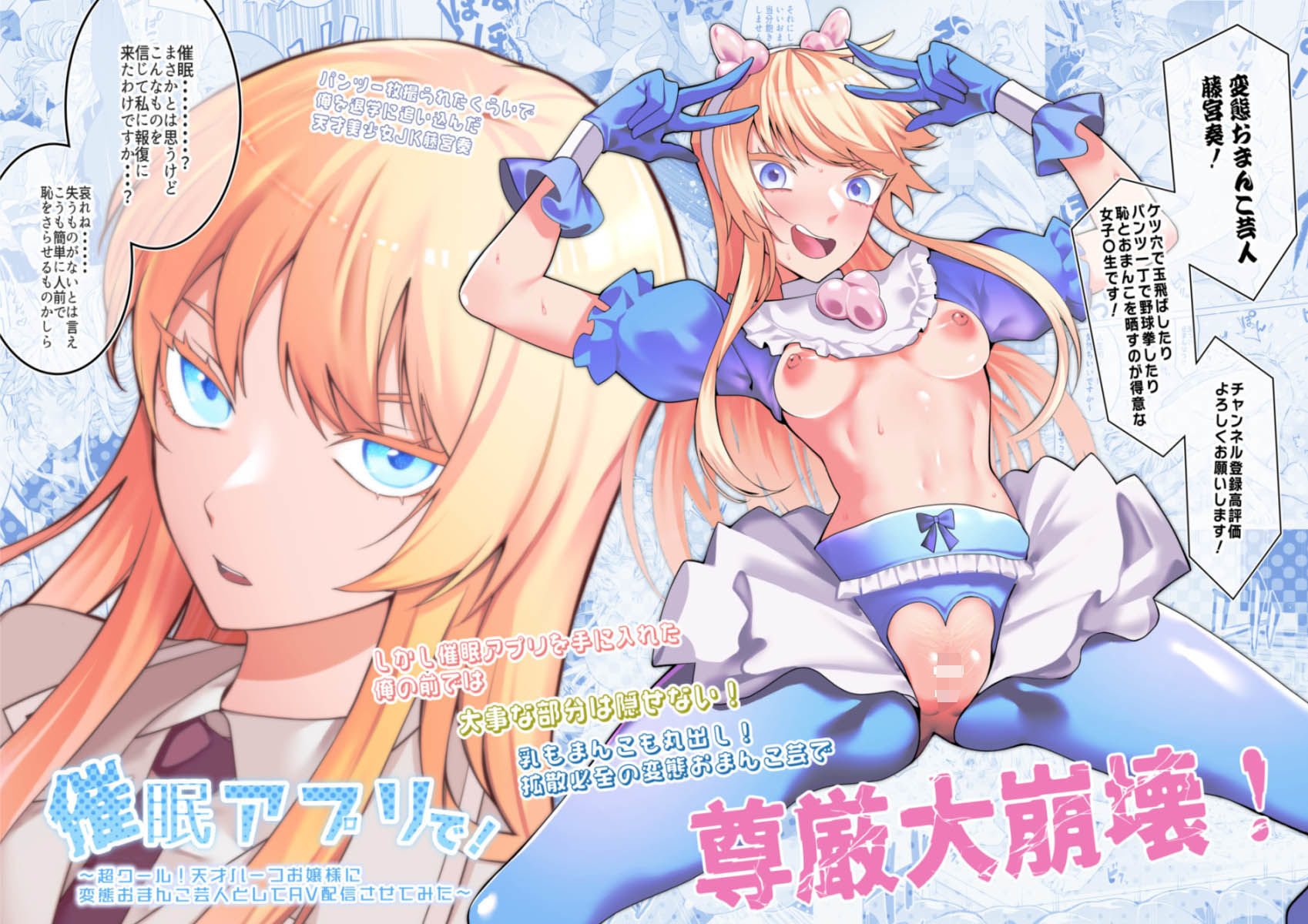 催●アプリで！〜超クール！天才ハーフお嬢様に 変態おまんこ芸人としてAV配信させてみた〜 画像 1