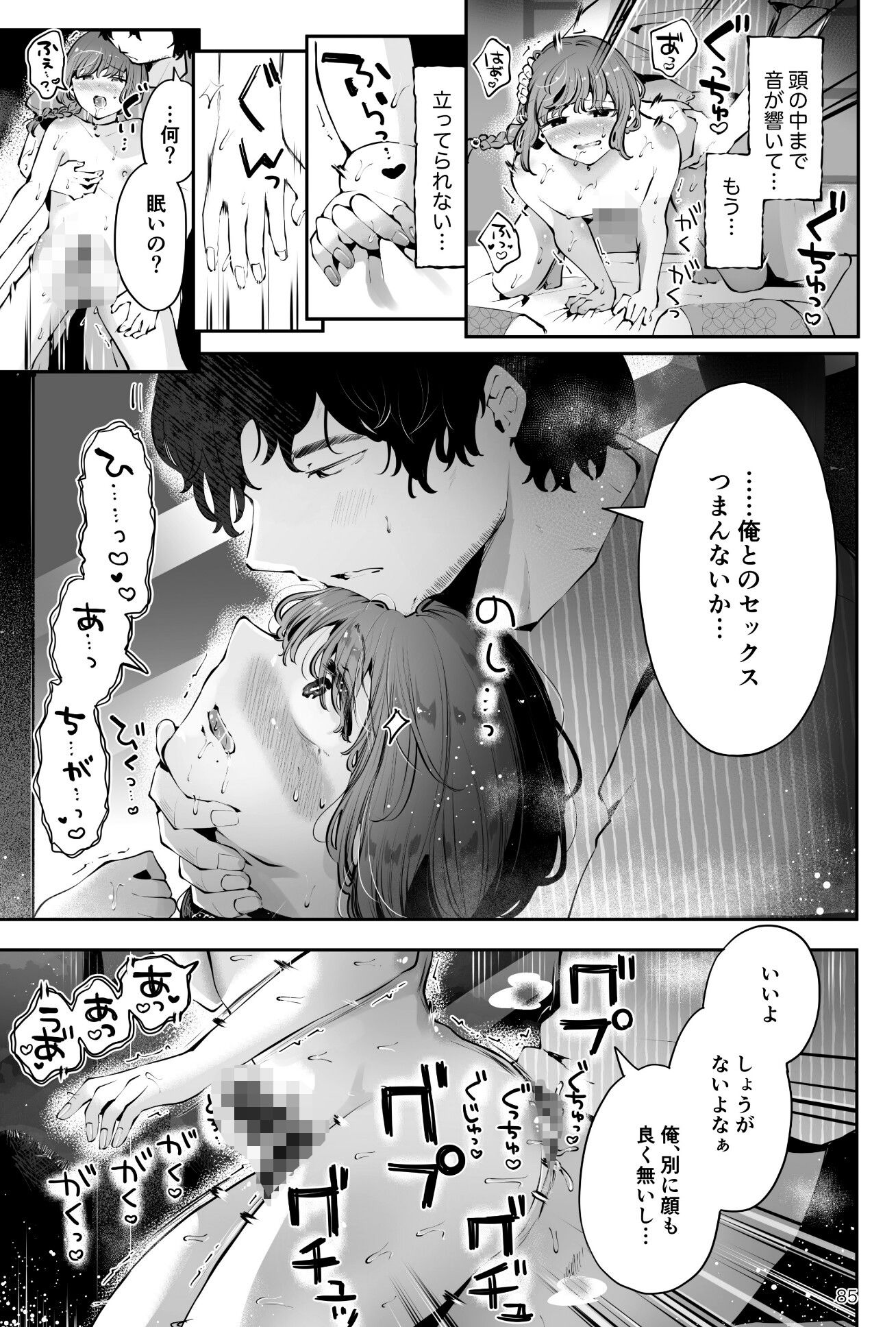 山奥の民宿で童貞処女男の娘主人にS命令セックス『遠回りの夜』 画像 8