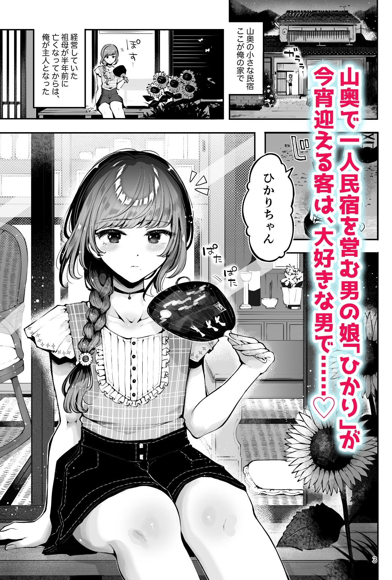 山奥の民宿で童貞処女男の娘主人にS命令セックス『遠回りの夜』 画像 1