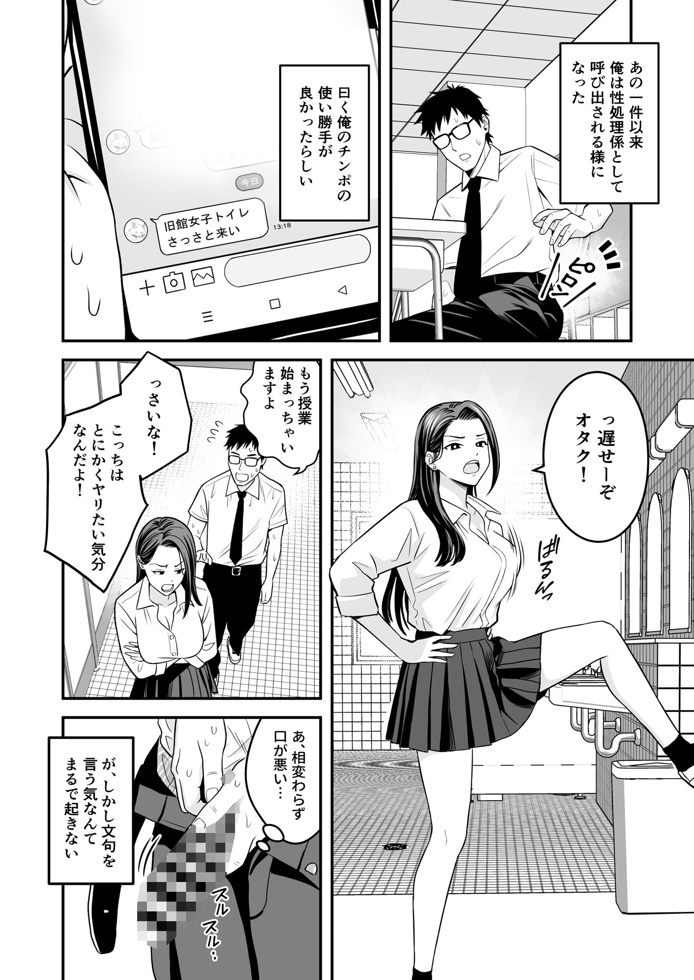 とにかくヤリたいギャルが巨根オタクに出会ったら 画像 6