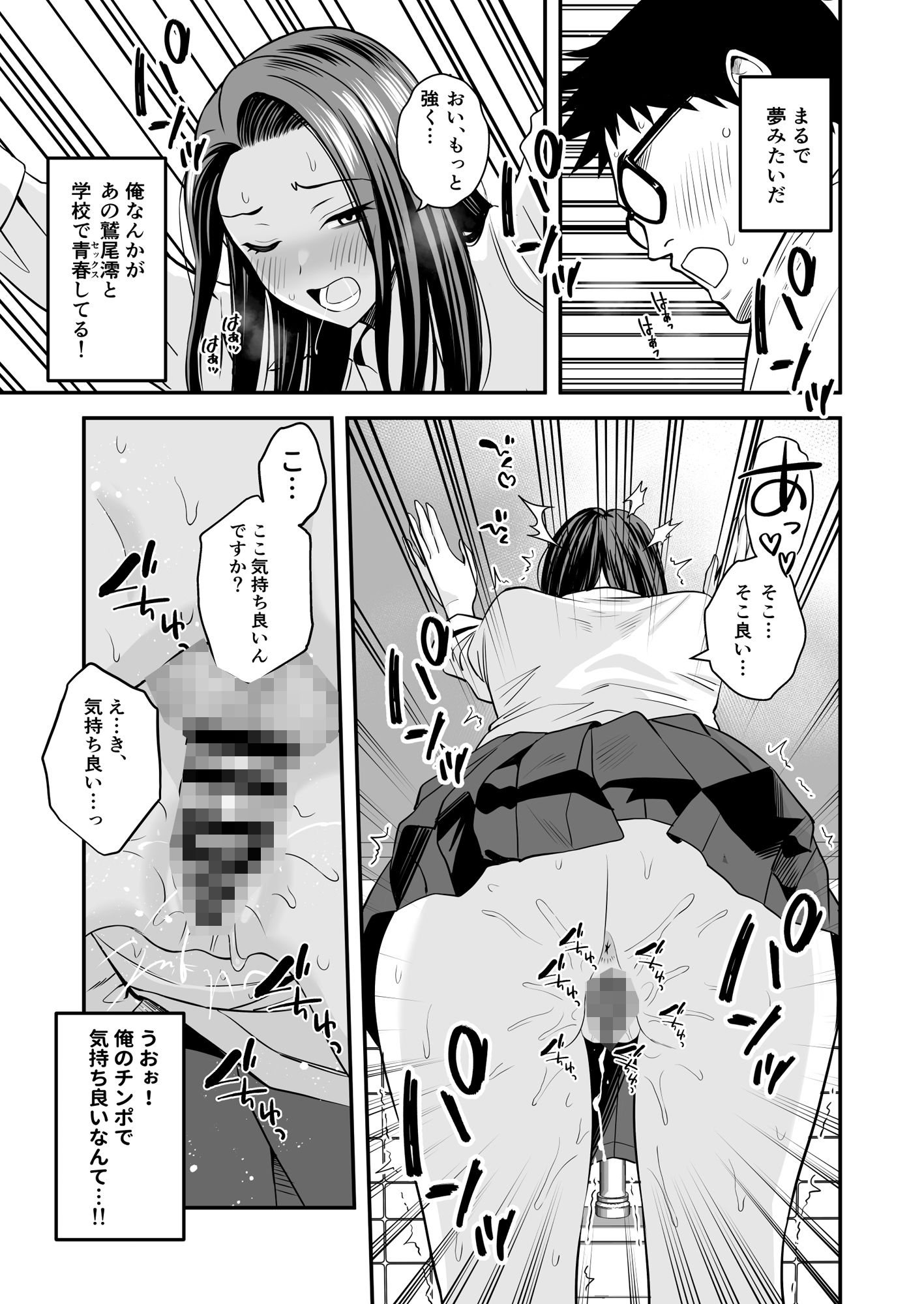 とにかくヤリたいギャルが巨根オタクに出会ったら 画像 8