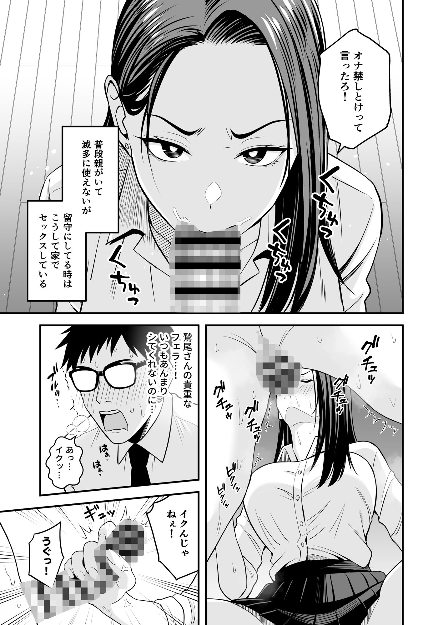 とにかくヤリたいギャルが巨根オタクに出会ったら 画像 9