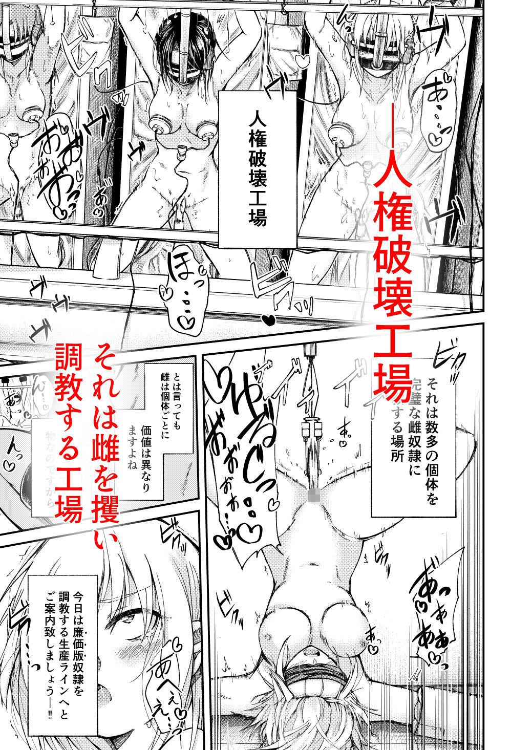 人権破壊工場〜快楽受動体ライン〜 画像 1