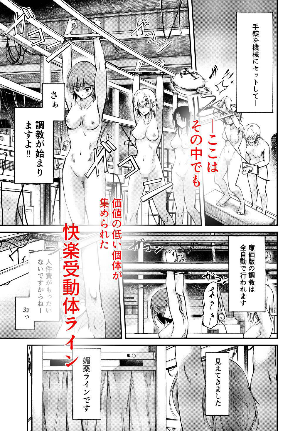 人権破壊工場〜快楽受動体ライン〜 画像 2