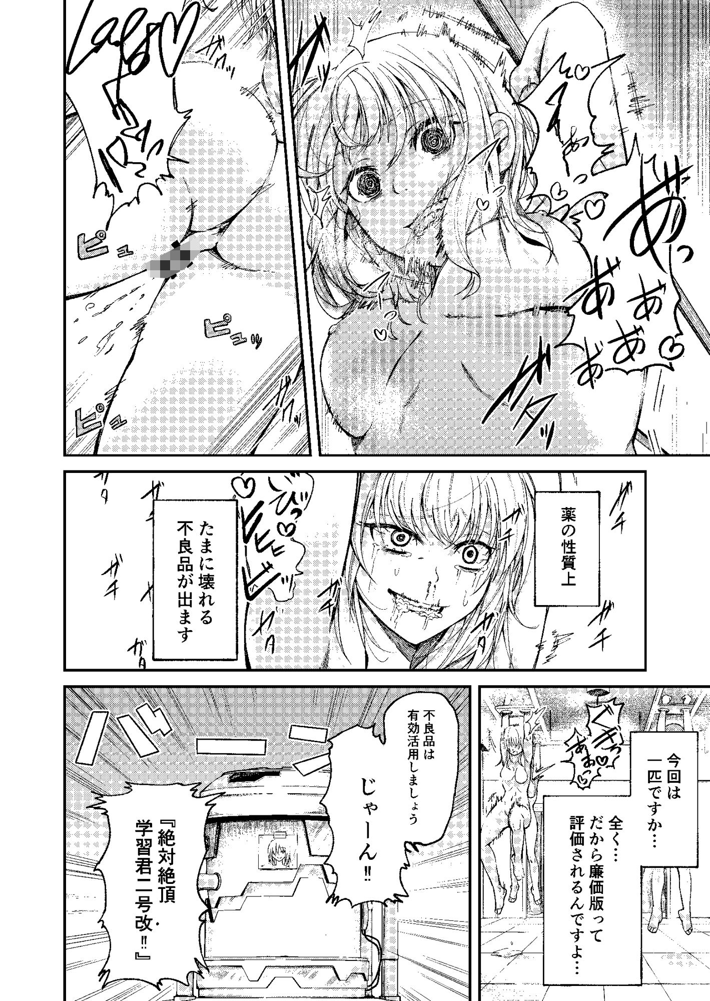 人権破壊工場〜快楽受動体ライン〜 画像 3
