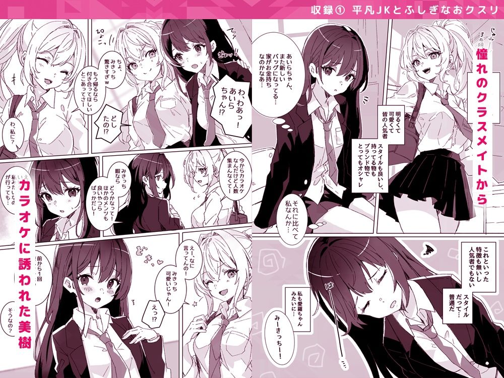 【総集編】夢学女子5つの恋愛事情【5話＋書き下ろし1話】 画像 1