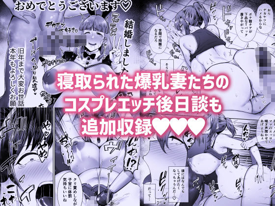 寝取られた爆乳妻シリーズ総集編 画像 1