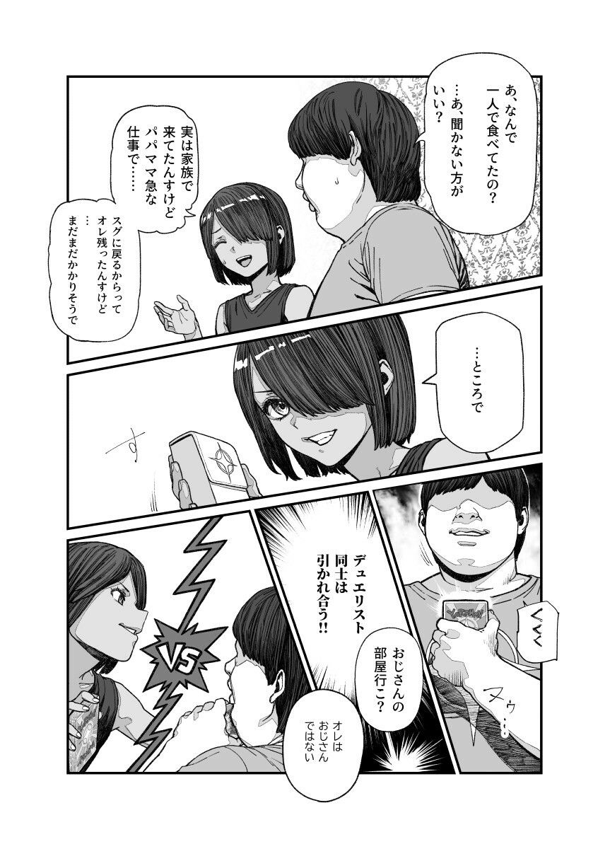旅先で仲良くなった子が男と思ってたら女の子だった件！！EX 画像 4