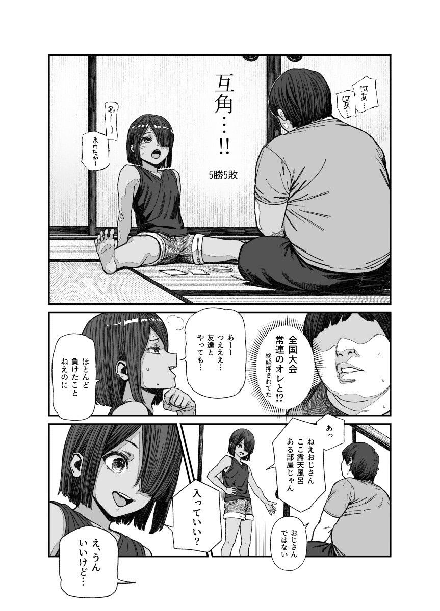 旅先で仲良くなった子が男と思ってたら女の子だった件！！EX 画像 5