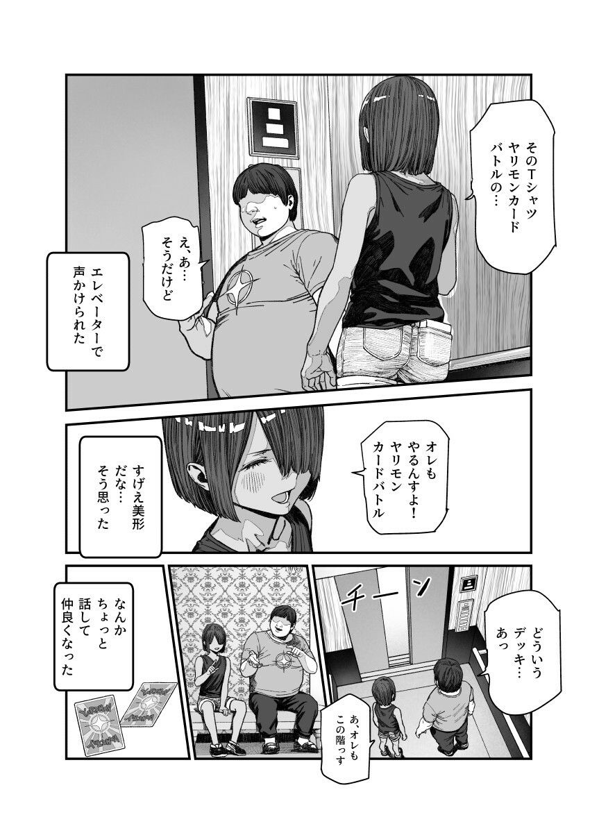 旅先で仲良くなった子が男と思ってたら女の子だった件！！EX 画像 3