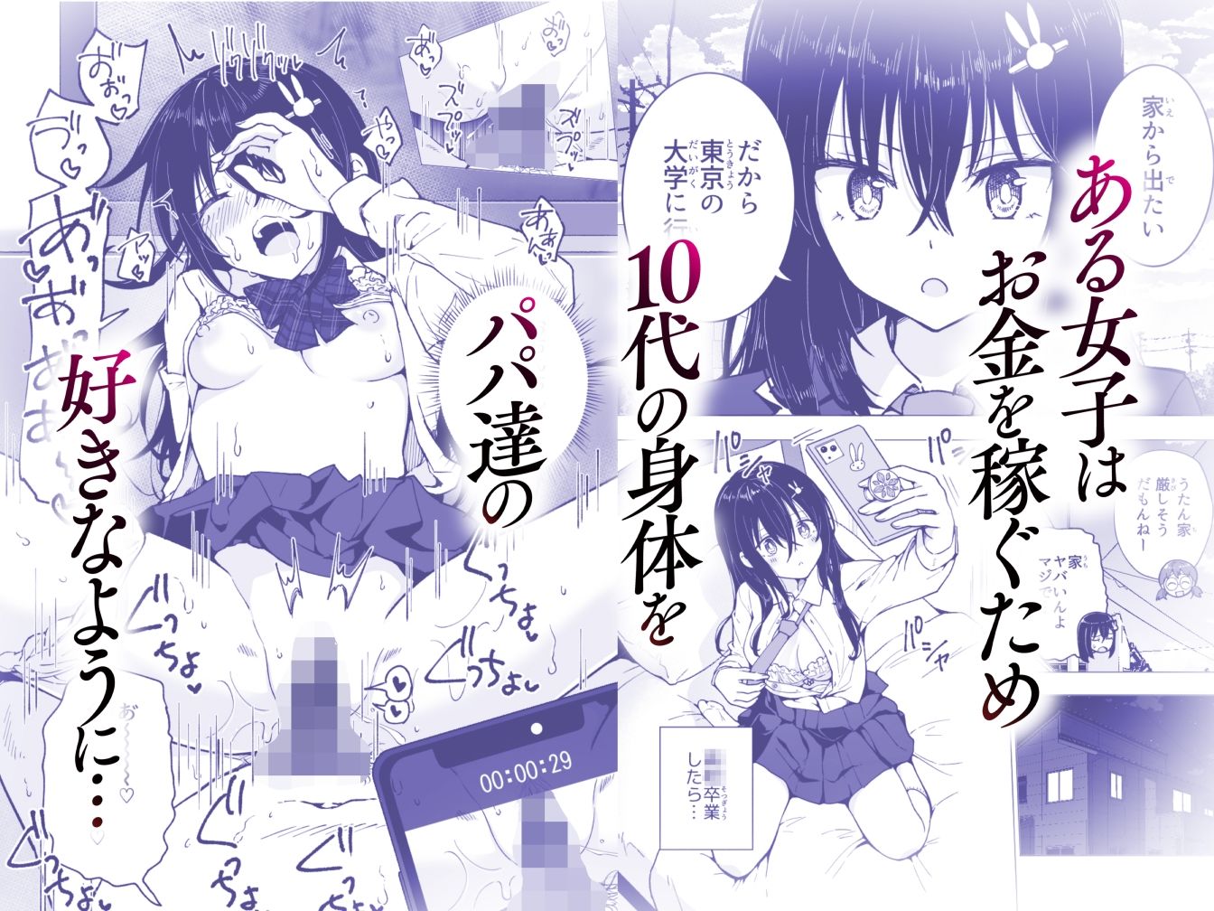 パパ活はじめました総集編 画像 5