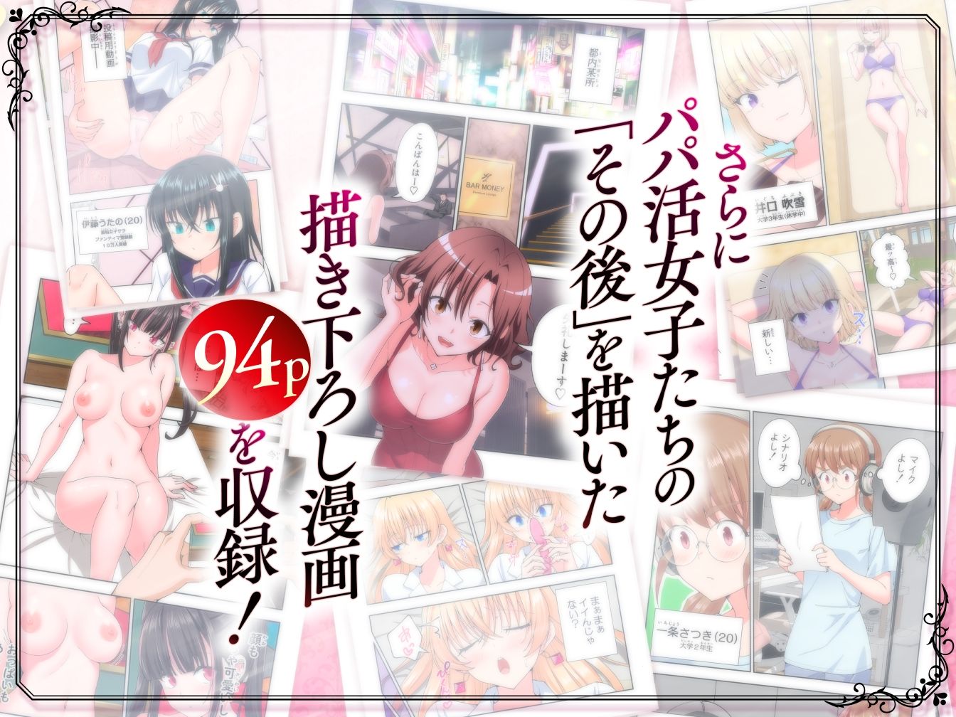 パパ活はじめました総集編 画像 9