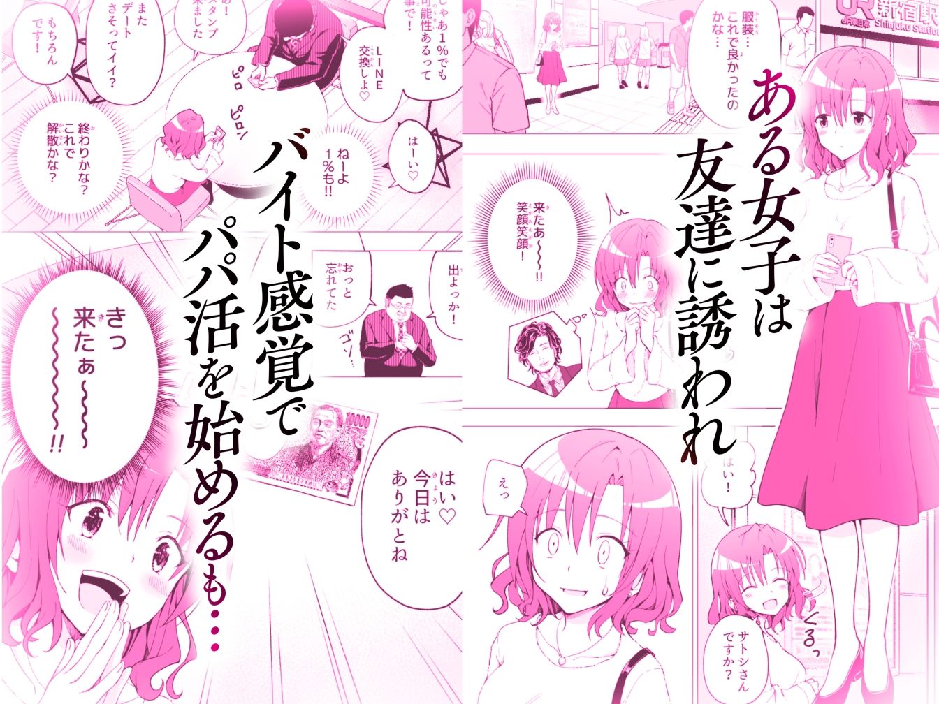 パパ活はじめました総集編 画像 3