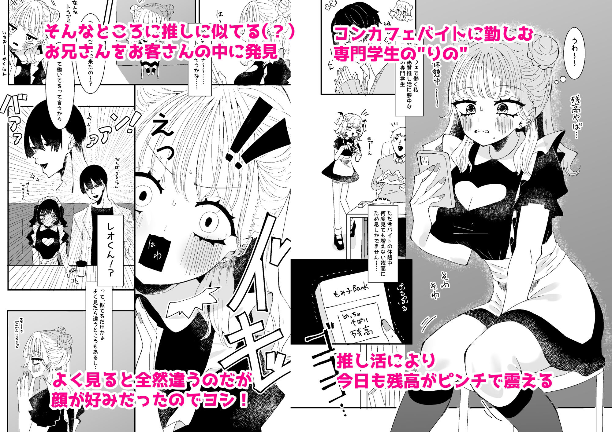 推し活カノジョは量産型 画像 1