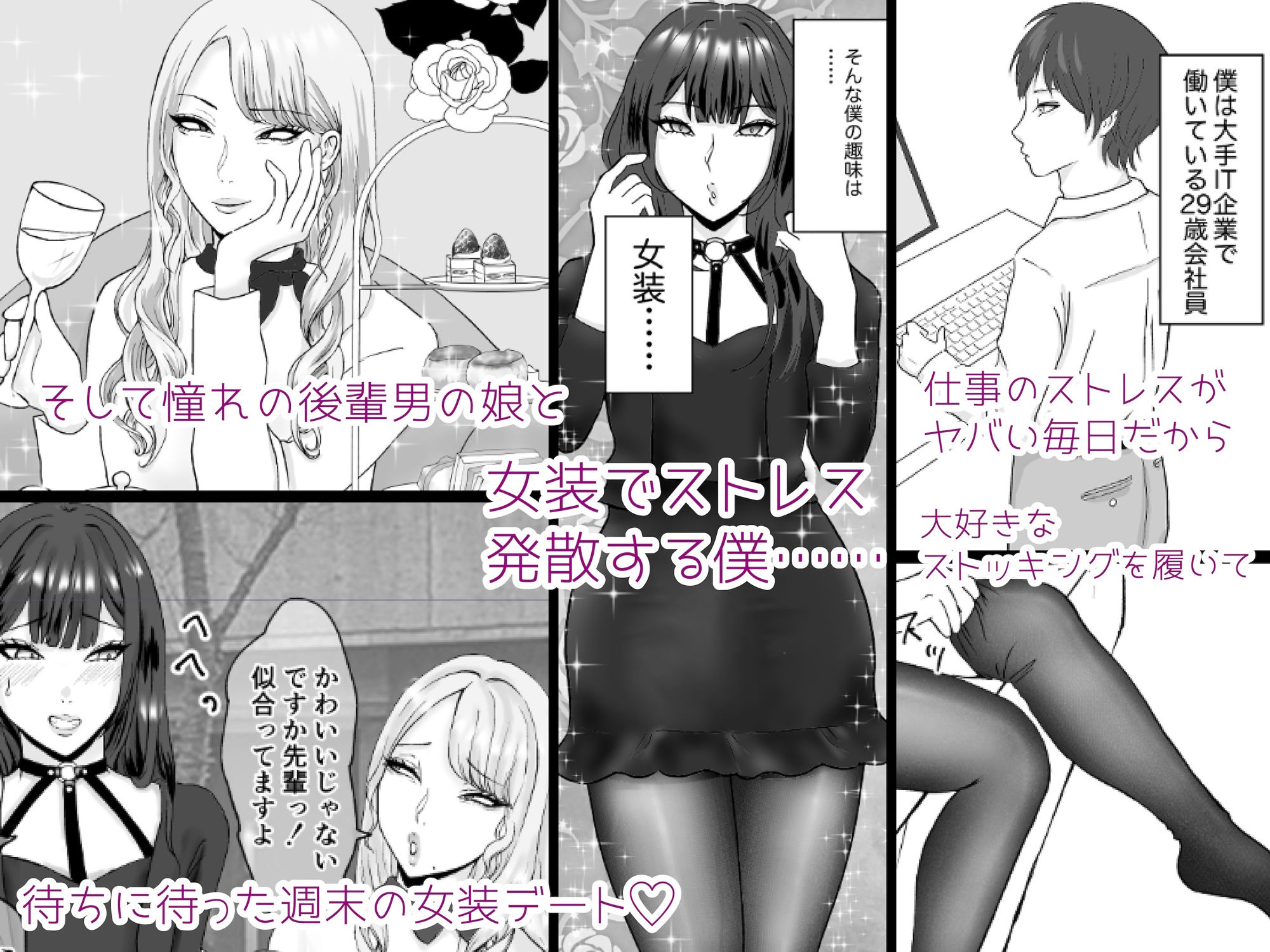 パンスト女装マゾのメスイキ性活〜週末のご褒美セックスデート編〜 画像 1