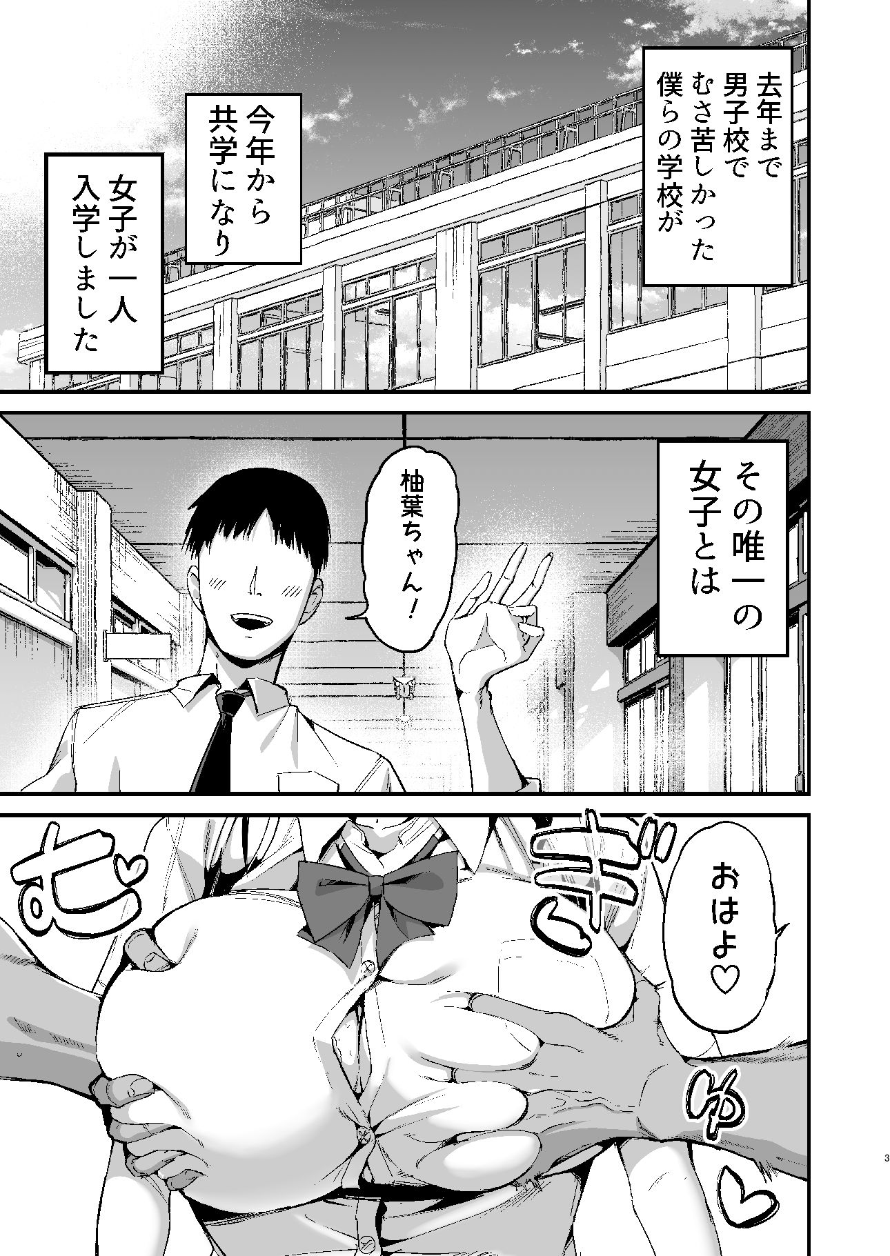 クラスメイトにノリで中出しすなーっ！ 画像 1