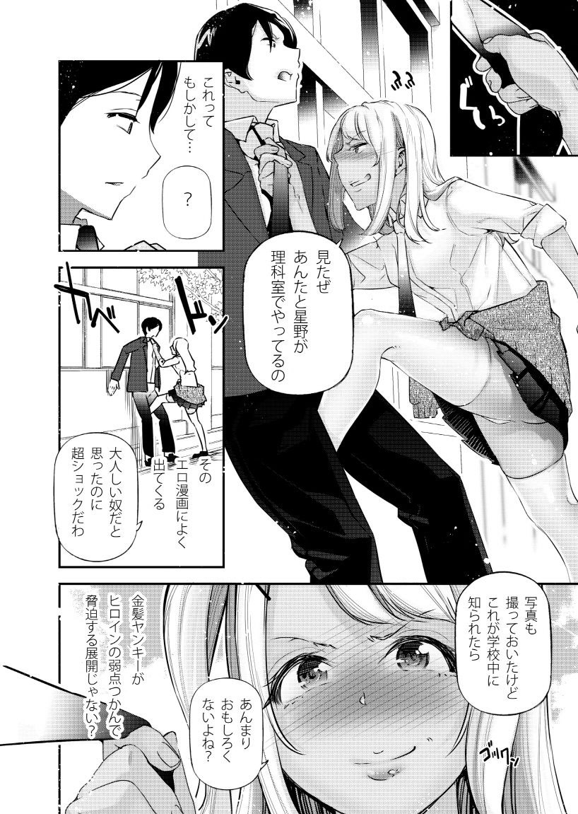 男女の貞操観念が逆になった世界 2 画像 4