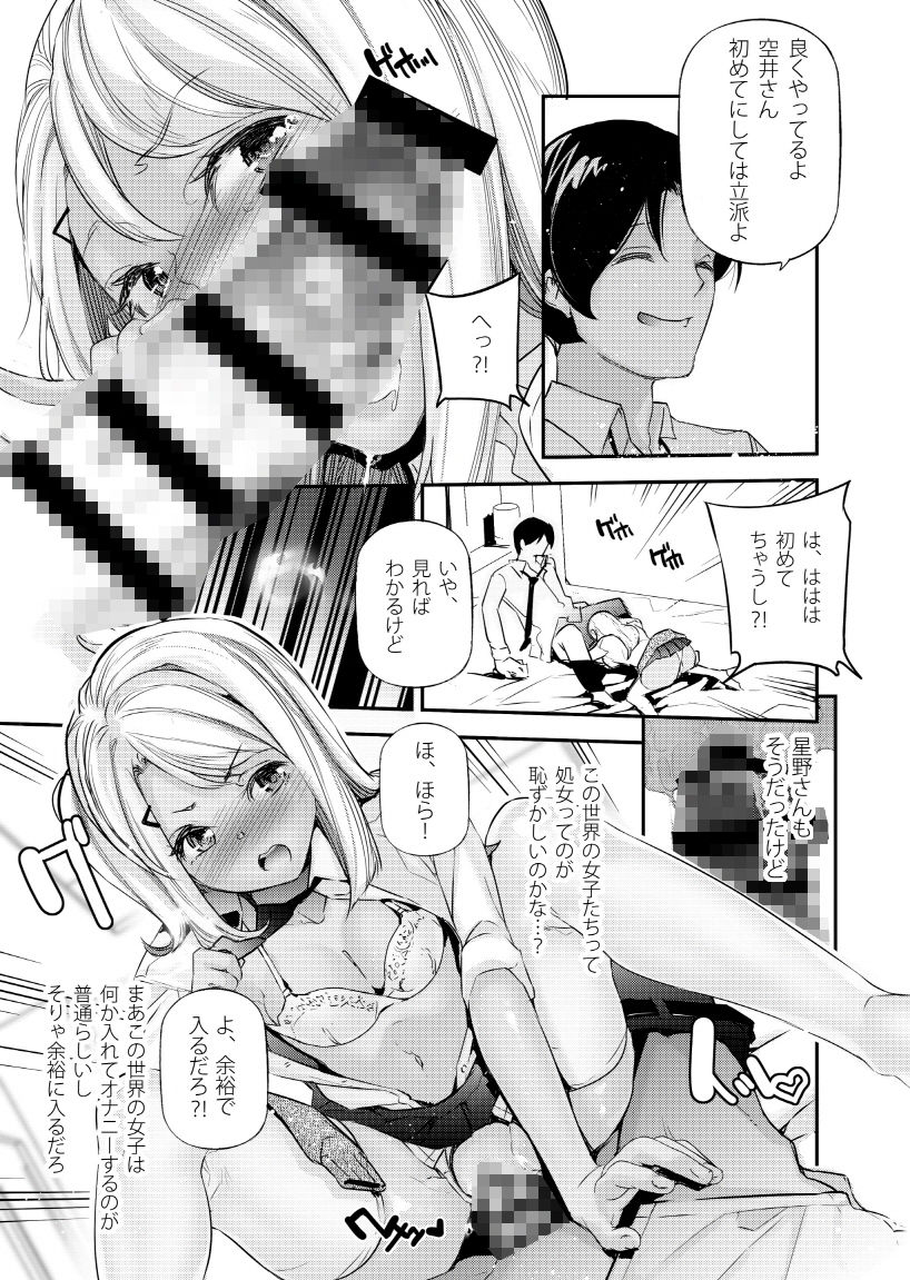 男女の貞操観念が逆になった世界 2 画像 5