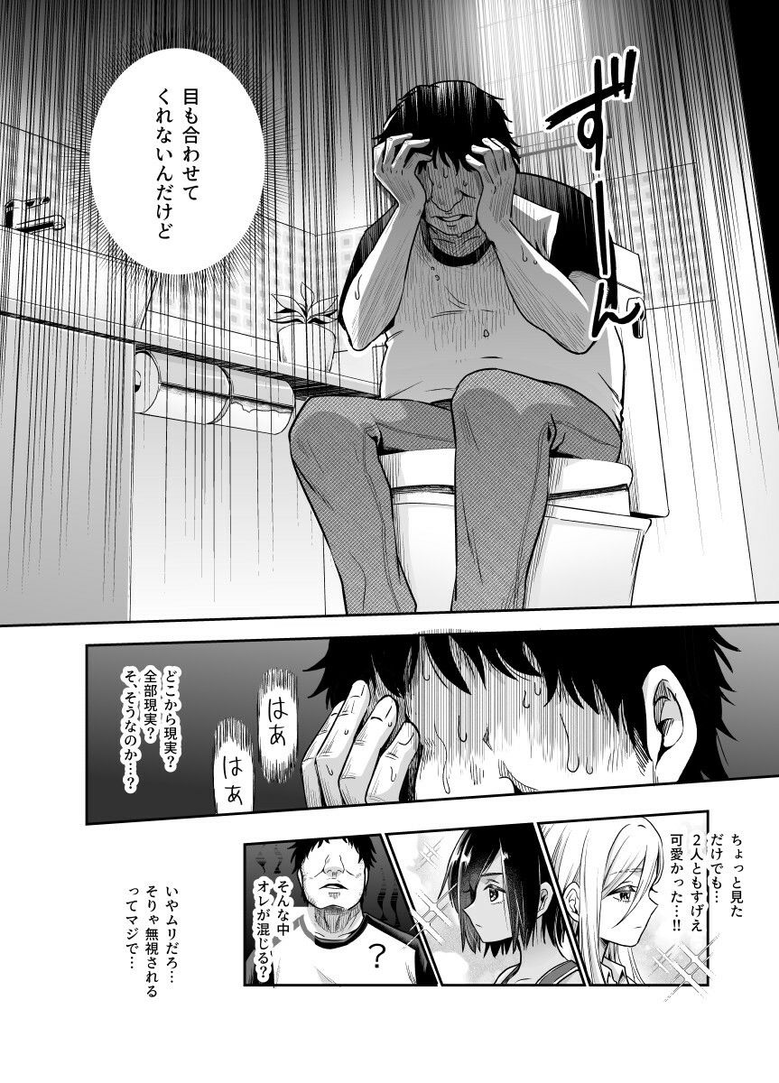 突然義姉と義妹ができてしまった件EX 妹にオナバレしてからの日常 画像 4