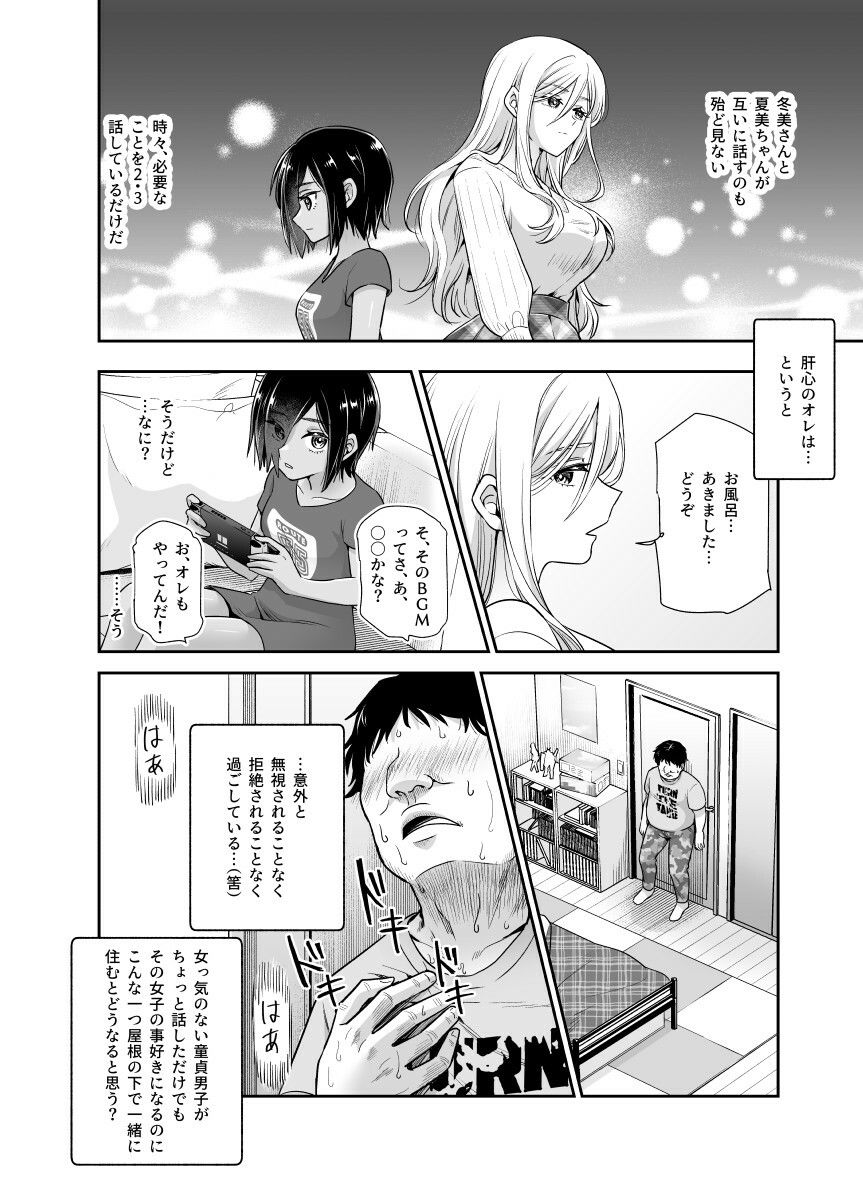 突然義姉と義妹ができてしまった件EX 妹にオナバレしてからの日常 画像 5
