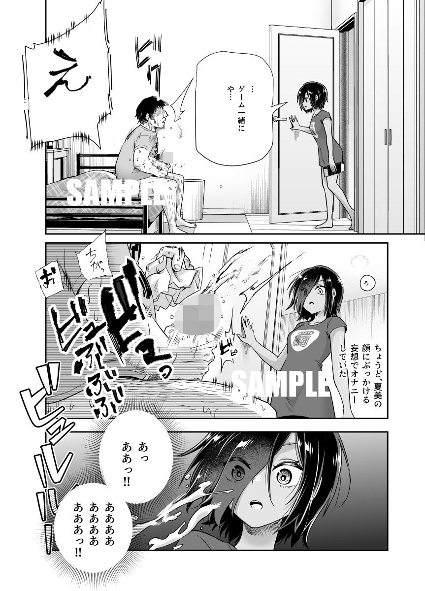 突然義姉と義妹ができてしまった件EX 妹にオナバレしてからの日常 画像 6