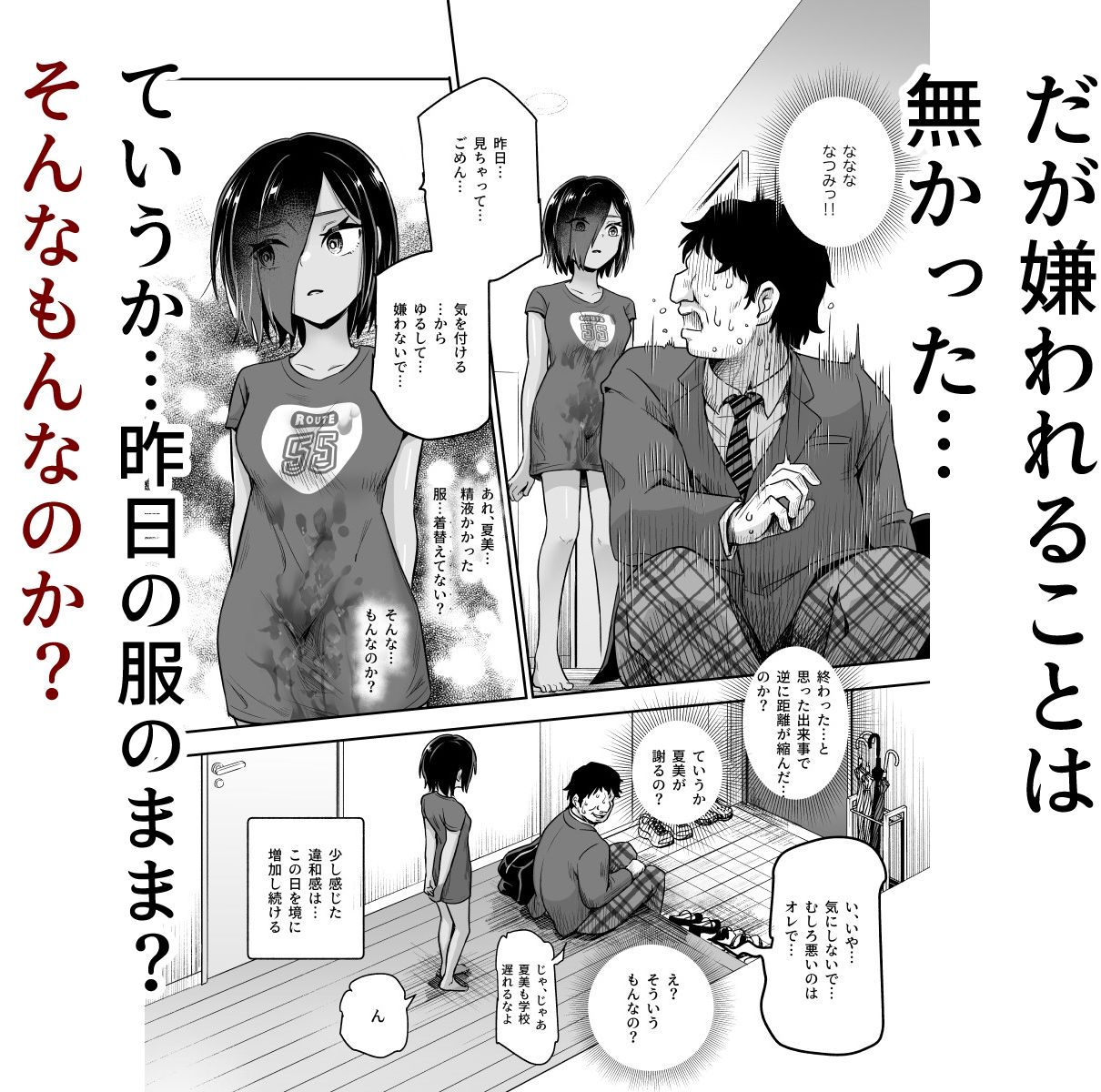 突然義姉と義妹ができてしまった件EX 妹にオナバレしてからの日常 画像 8