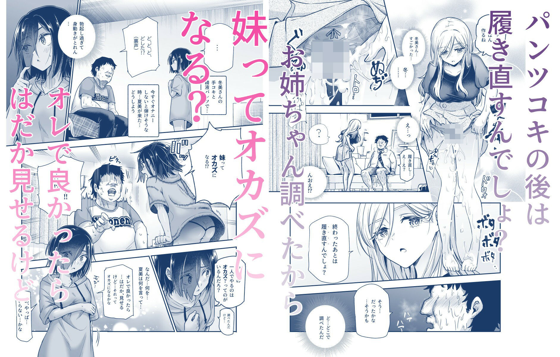 突然義姉と義妹ができてしまった件EX 妹にオナバレしてからの日常 画像 9