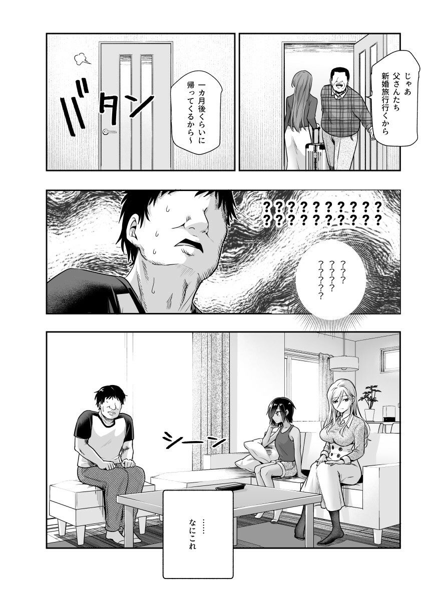 突然義姉と義妹ができてしまった件EX 妹にオナバレしてからの日常 画像 2