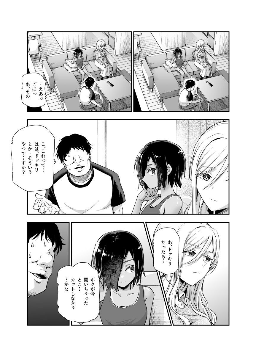 突然義姉と義妹ができてしまった件EX 妹にオナバレしてからの日常 画像 3