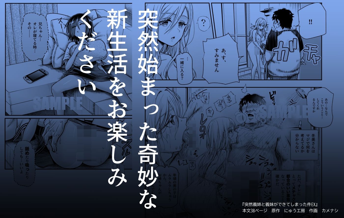 突然義姉と義妹ができてしまった件EX 妹にオナバレしてからの日常 画像 10
